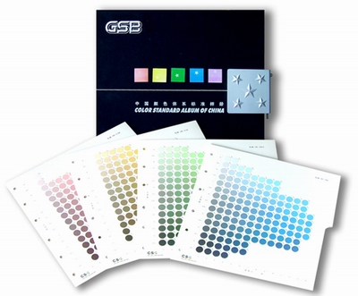 中国颜色体系标准样册 GSB16-2062-2007